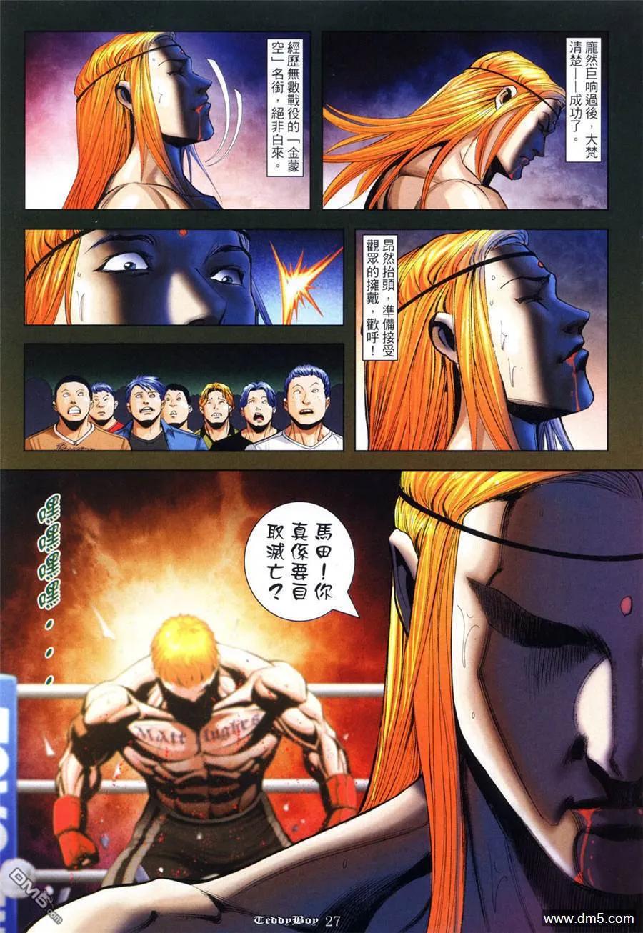 古惑仔 第949回 第26页