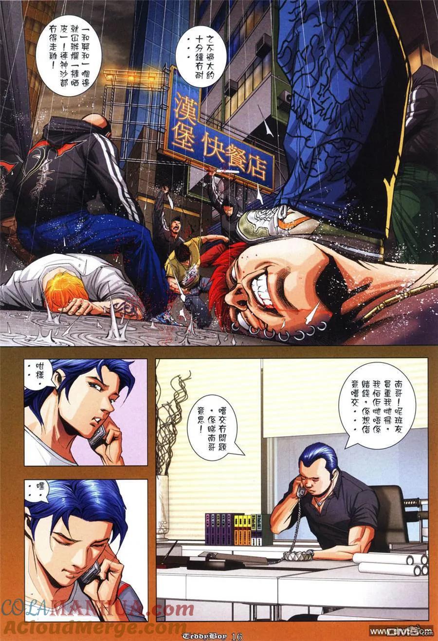 古惑仔 第949回 第15页
