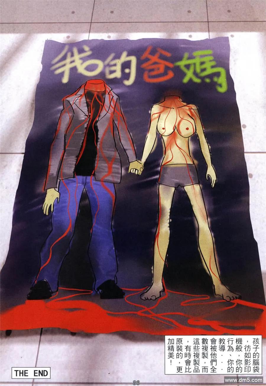 古惑仔 第949回 第34页
