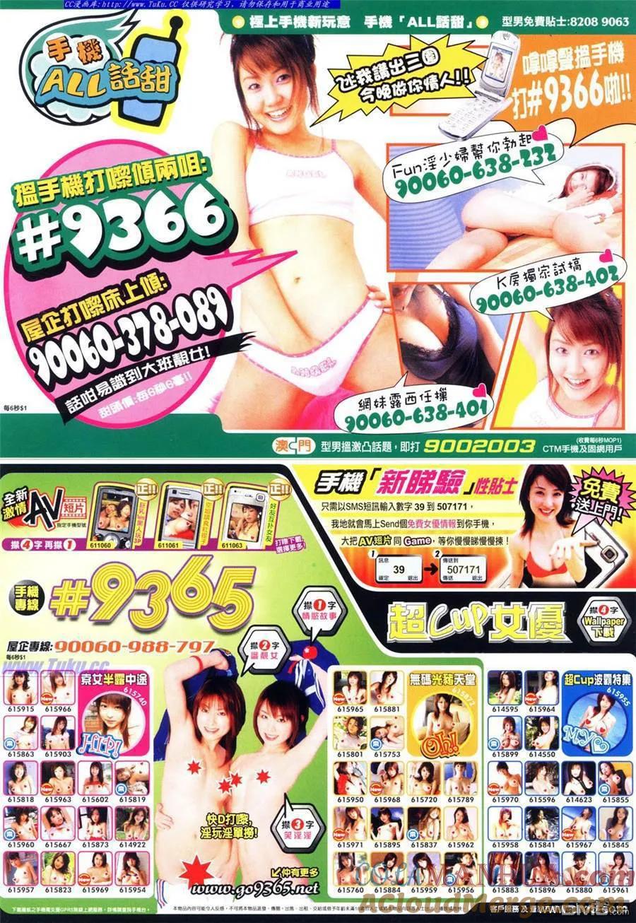 古惑仔 第949回 第3页
