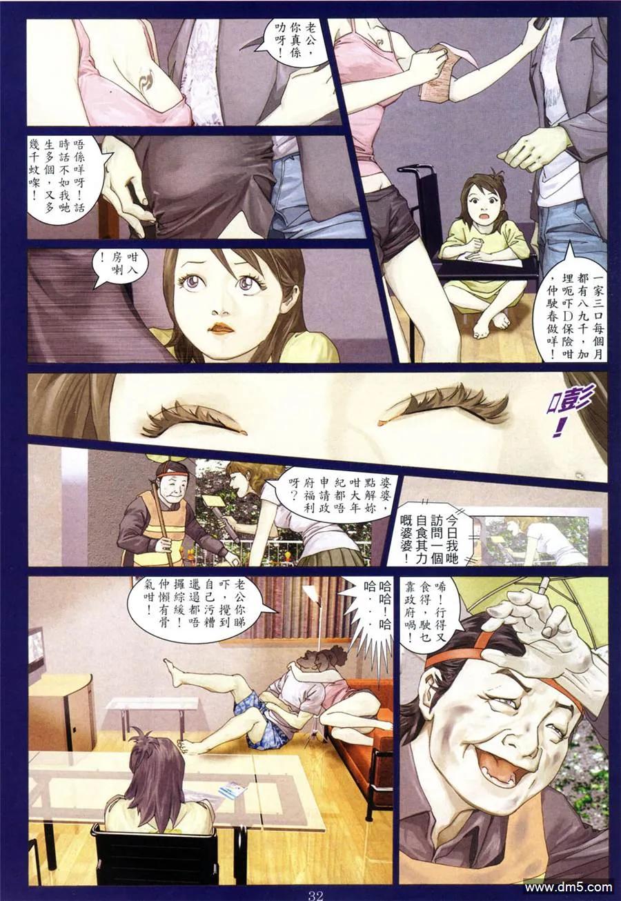 古惑仔 第949回 第30页