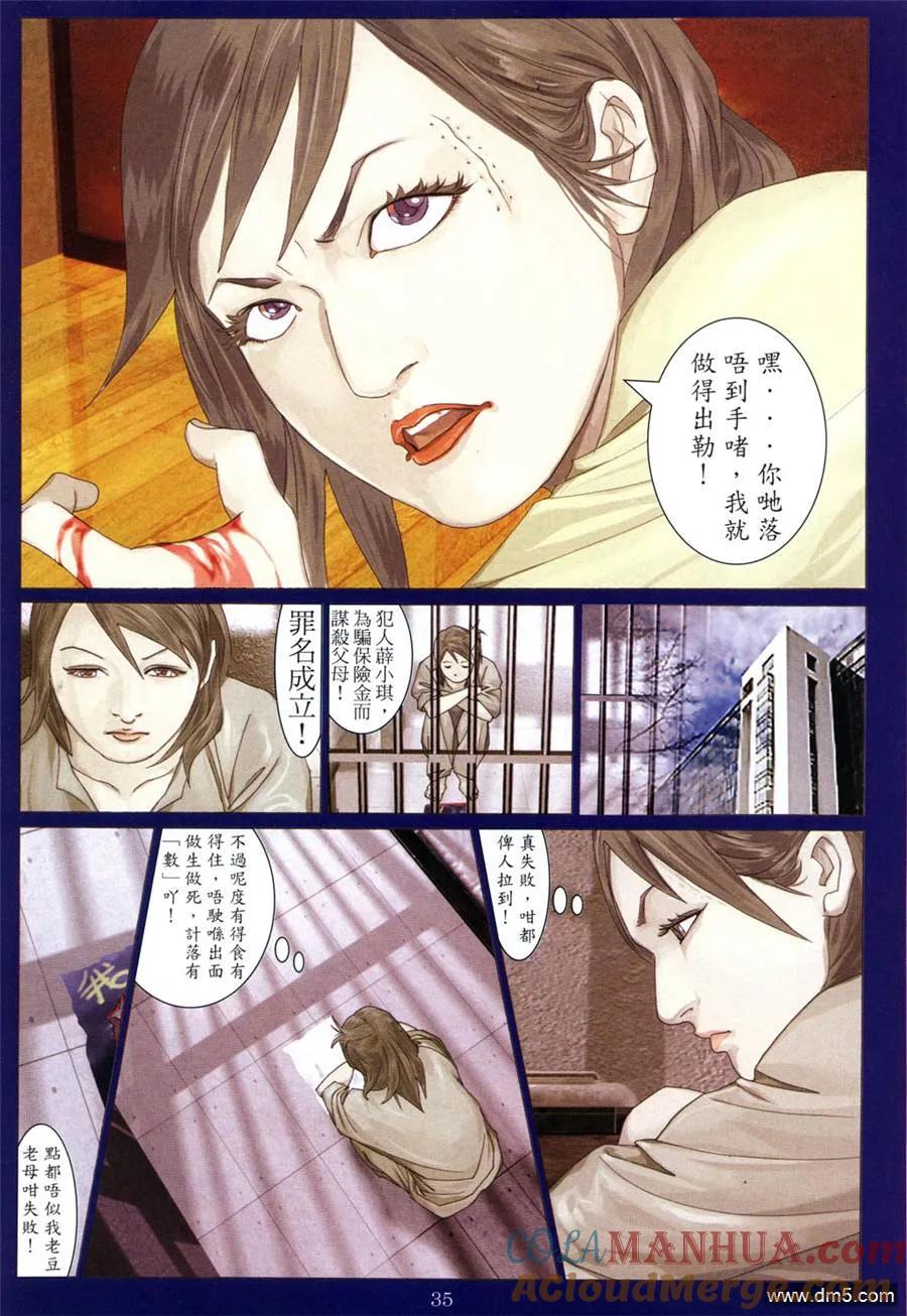 古惑仔 第949回 第33页