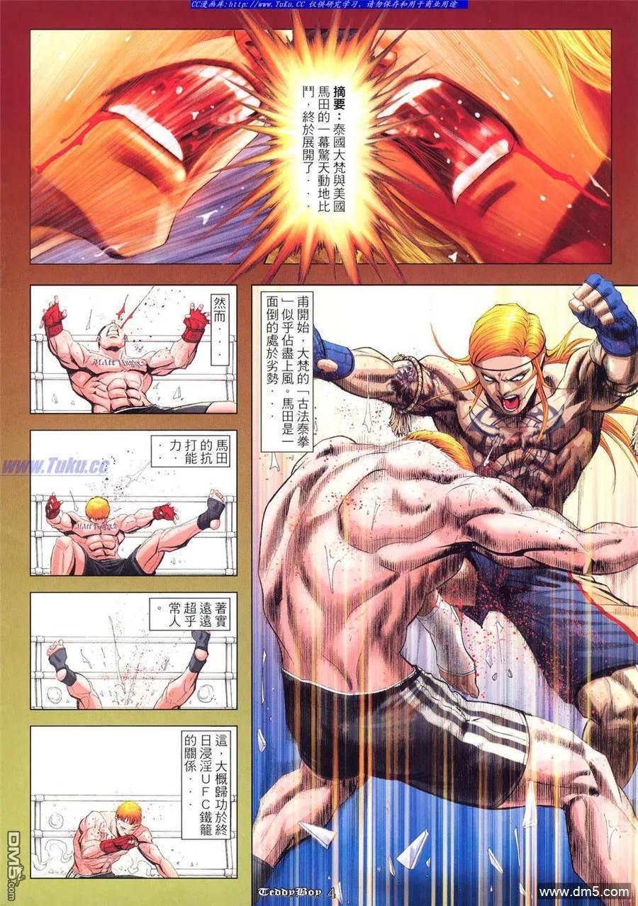古惑仔 第950回 第2页