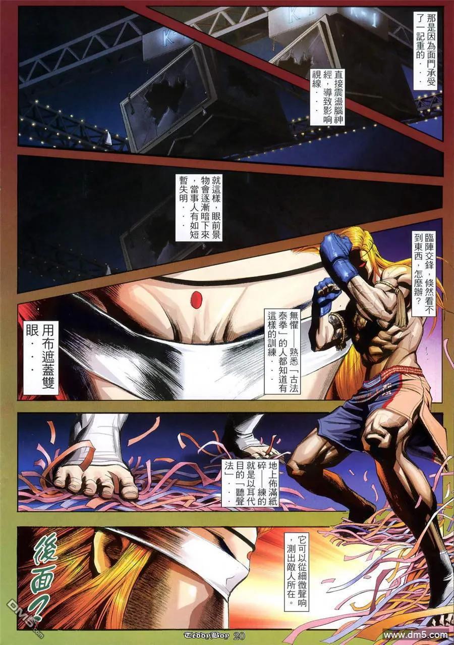 古惑仔 第950回 第18页