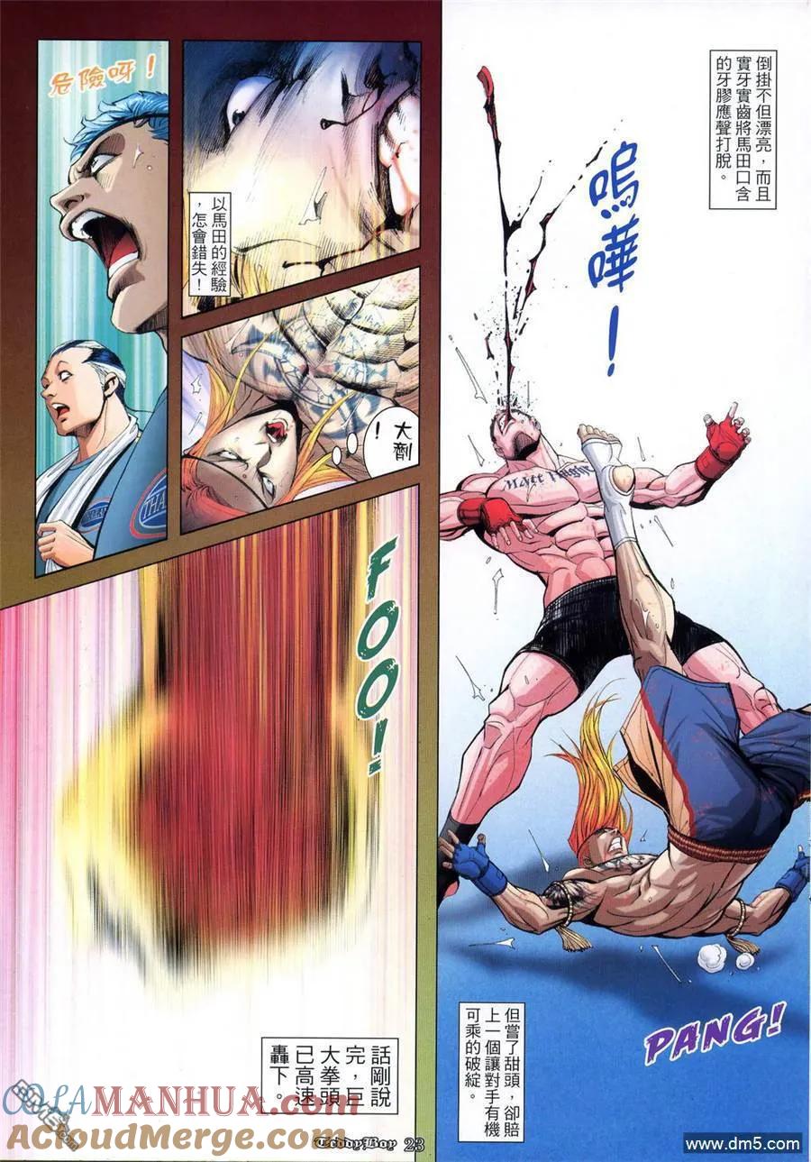 古惑仔 第950回 第21页
