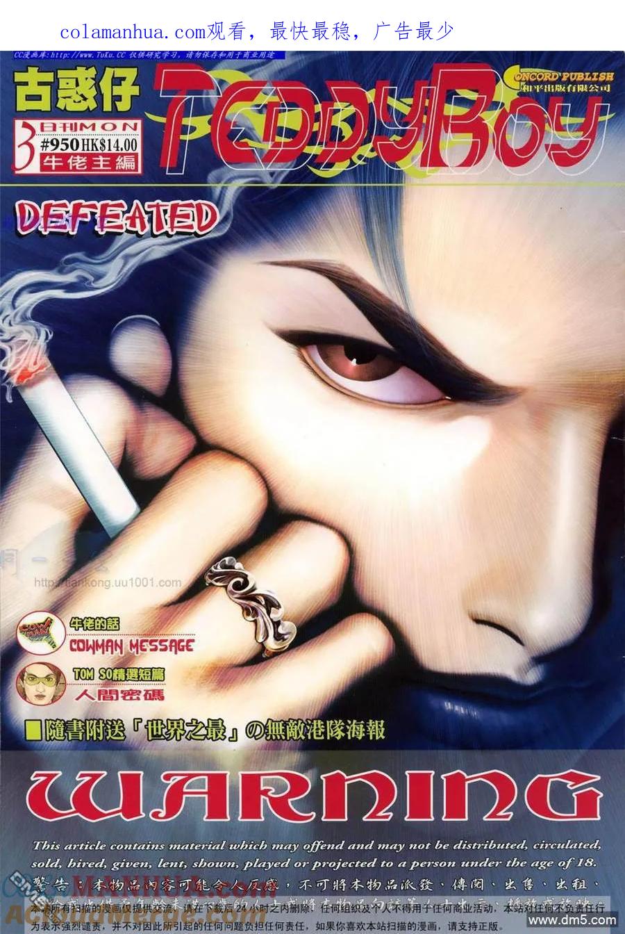古惑仔 第950回 第1页