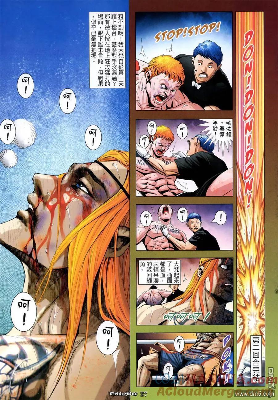 古惑仔 第950回 第25页