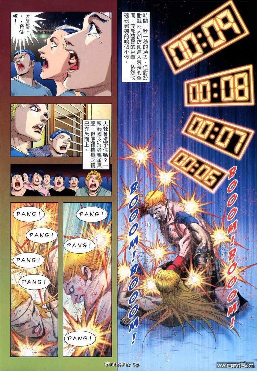 古惑仔 第950回 第24页