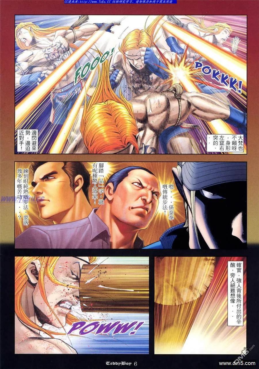 古惑仔 第950回 第4页