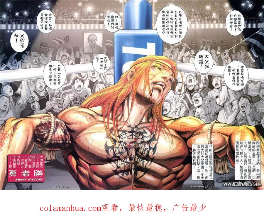 古惑仔 第950回 第26页