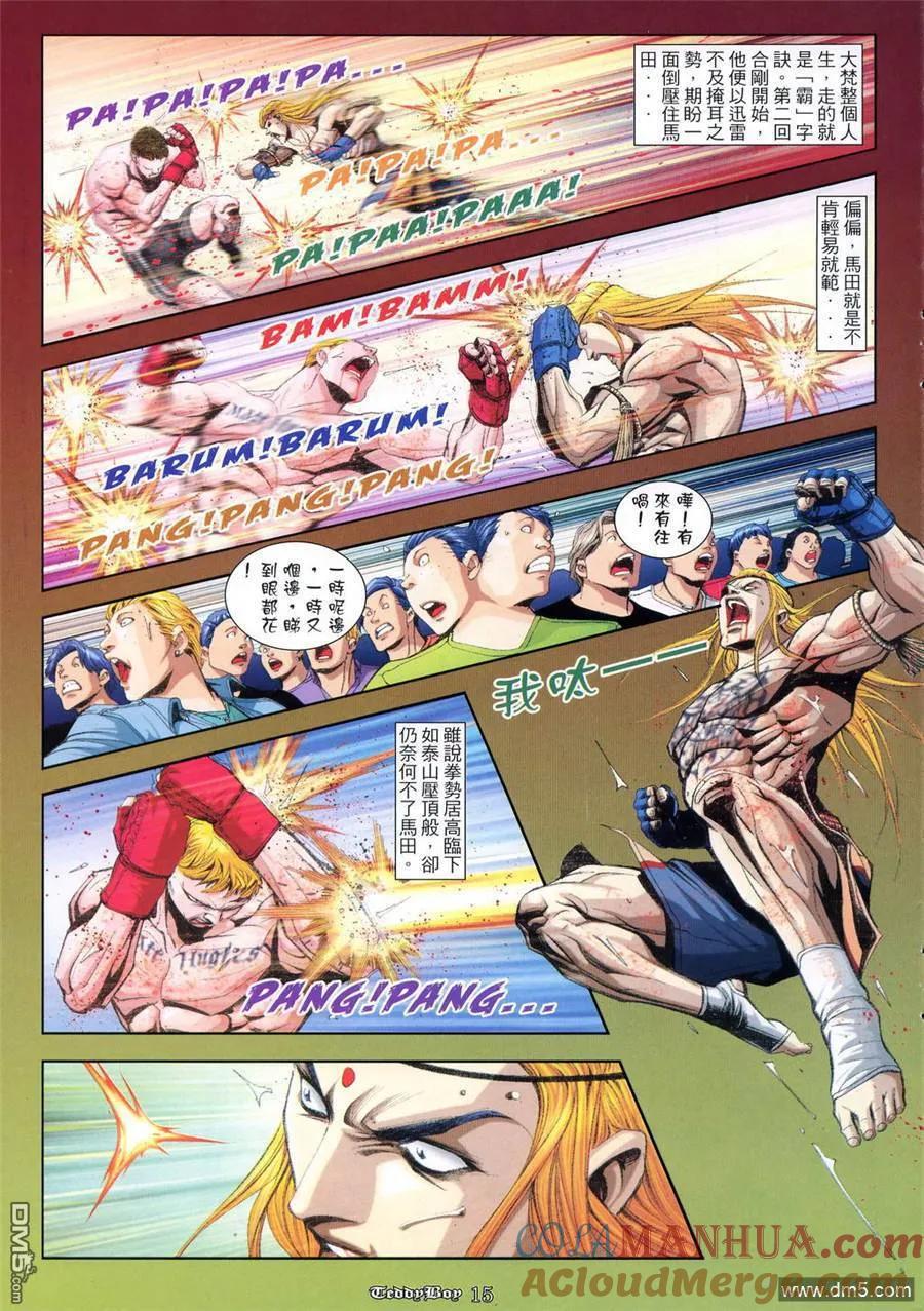 古惑仔 第950回 第13页