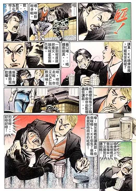 古惑仔 第96回 第22页