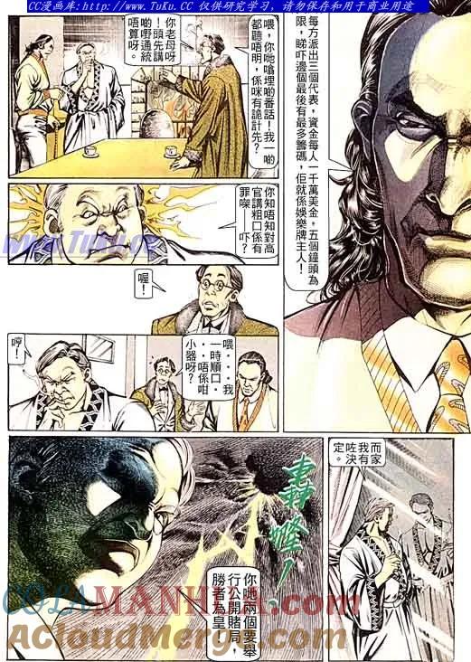 古惑仔 第96回 第15页