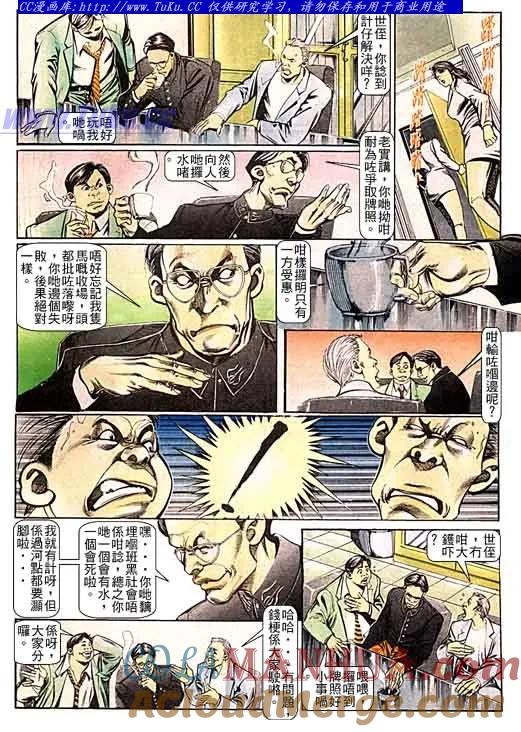 古惑仔 第96回 第11页