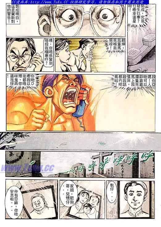 古惑仔 第96回 第4页
