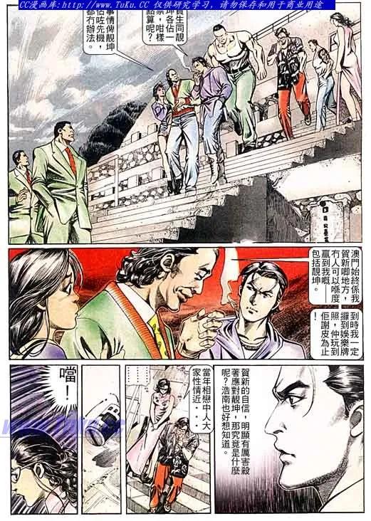 古惑仔 第96回 第6页