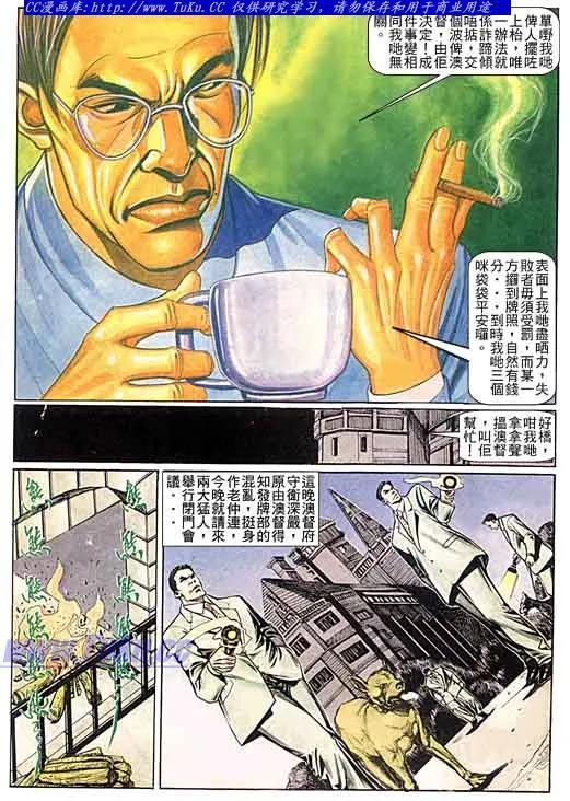 古惑仔 第96回 第12页