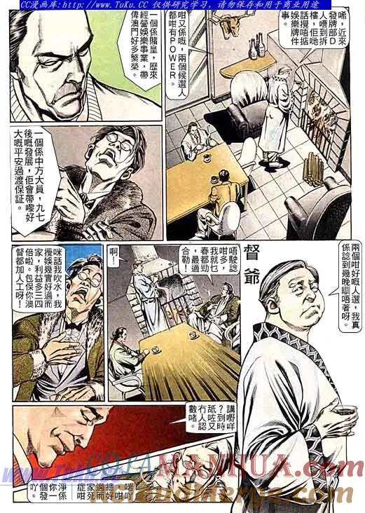 古惑仔 第96回 第13页