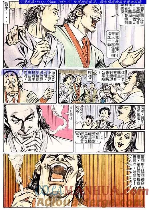 古惑仔 第96回 第17页