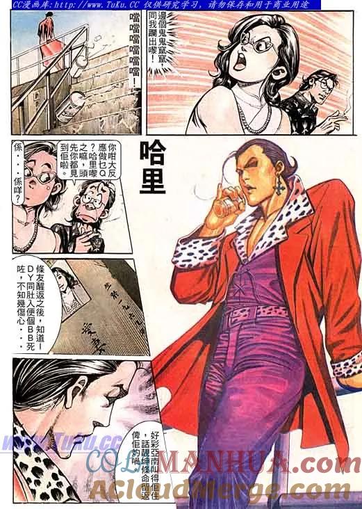 古惑仔 第96回 第7页