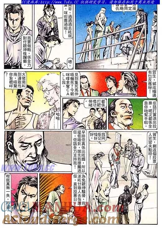 古惑仔 第96回 第5页
