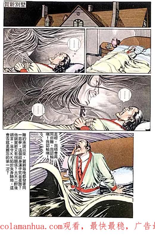 古惑仔 第96回 第28页