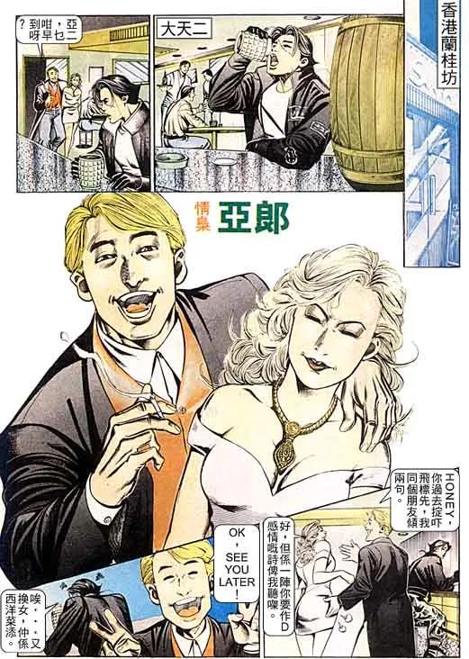 古惑仔 第96回 第20页