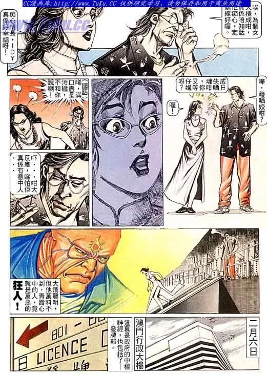 古惑仔 第96回 第8页