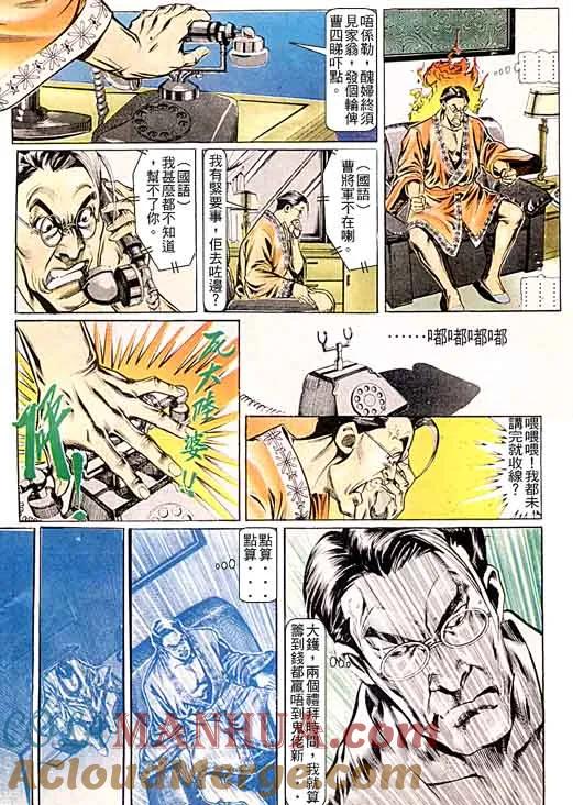 古惑仔 第96回 第19页