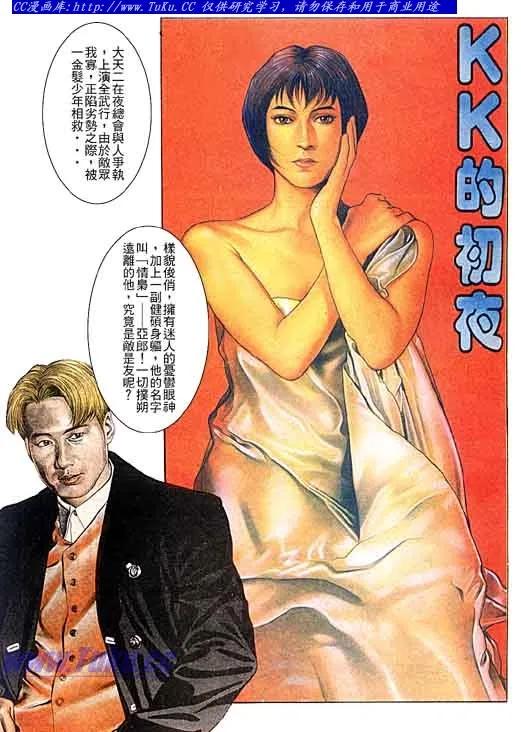 古惑仔 第96回 第2页