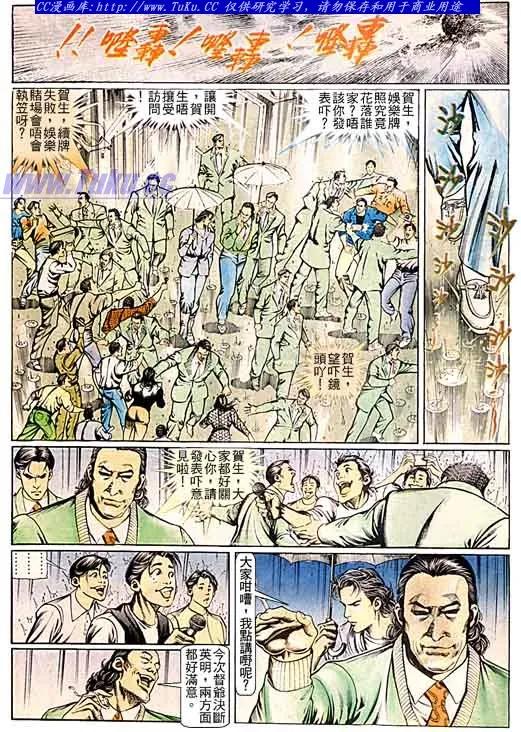 古惑仔 第96回 第16页