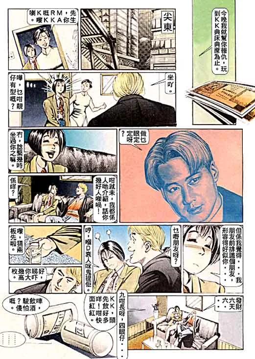 古惑仔 第96回 第24页