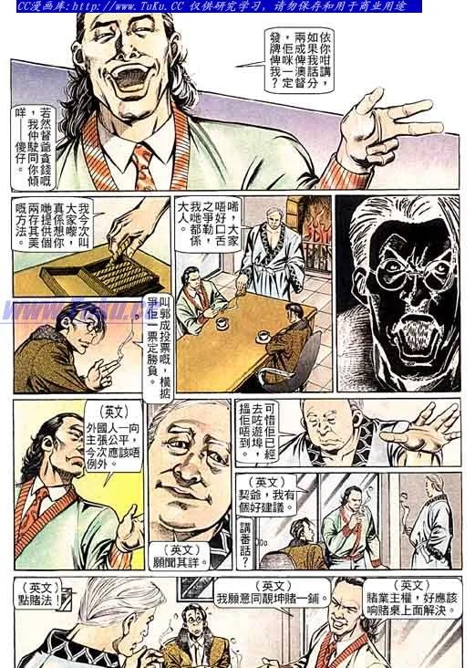 古惑仔 第96回 第14页