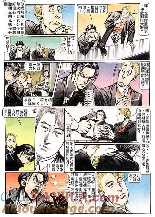 古惑仔 第96回 第21页
