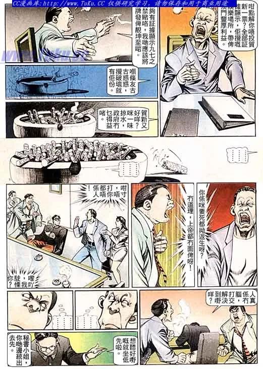 古惑仔 第96回 第10页