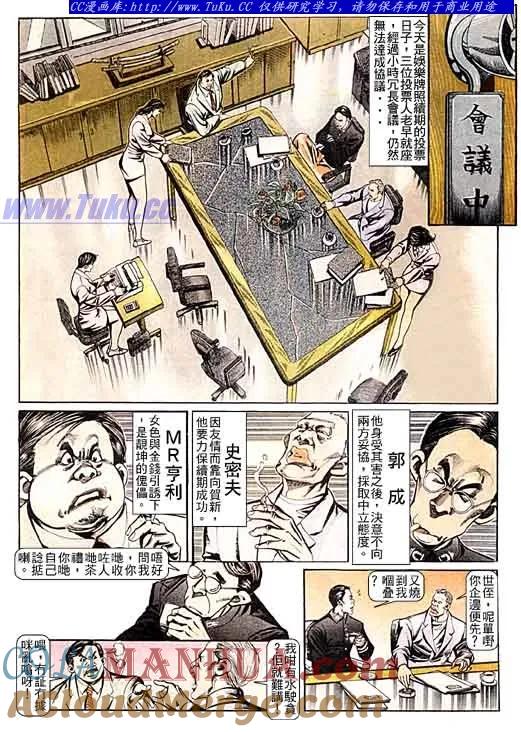古惑仔 第96回 第9页