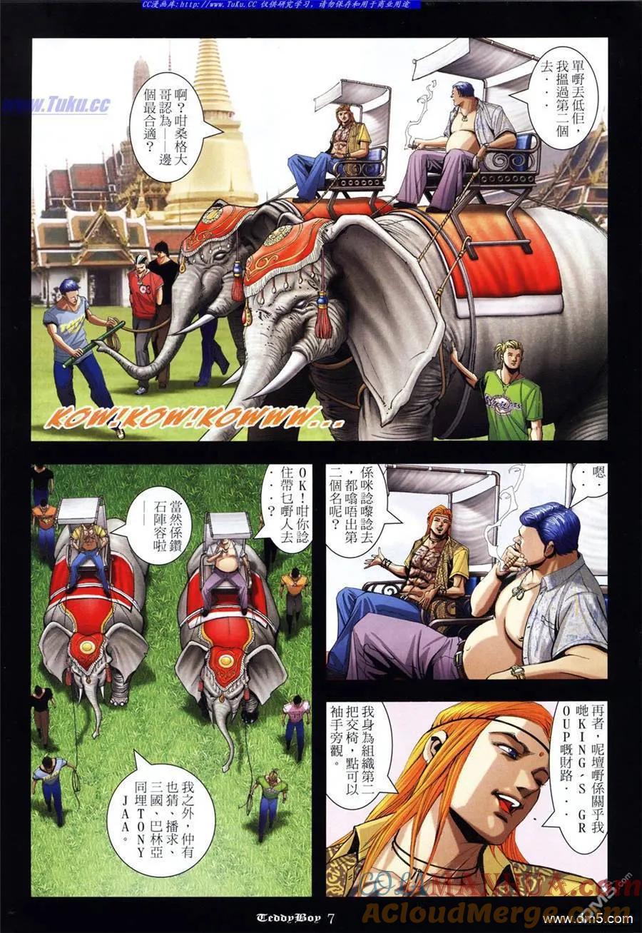 古惑仔 第951回 第5页