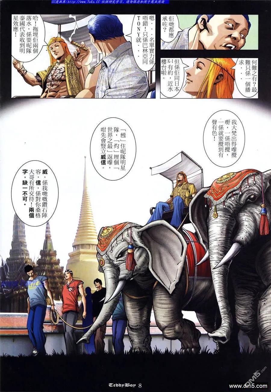 古惑仔 第951回 第6页