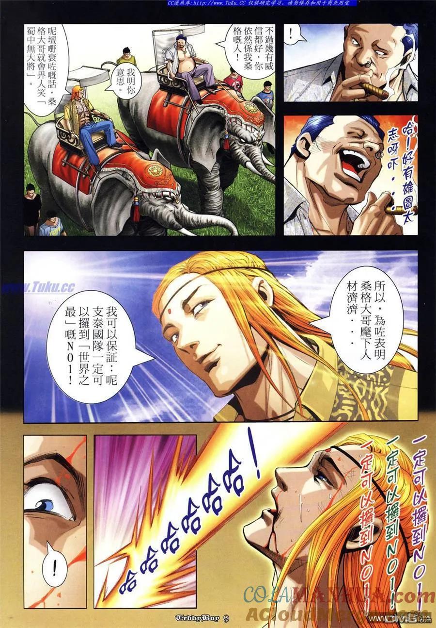 古惑仔 第951回 第7页