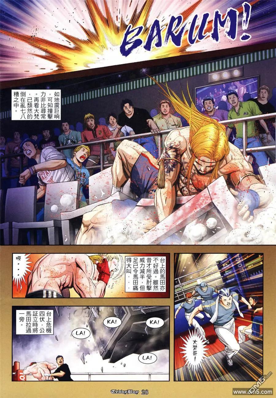 古惑仔 第951回 第26页