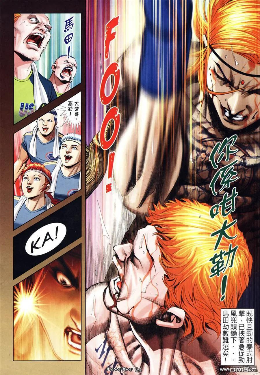 古惑仔 第951回 第22页