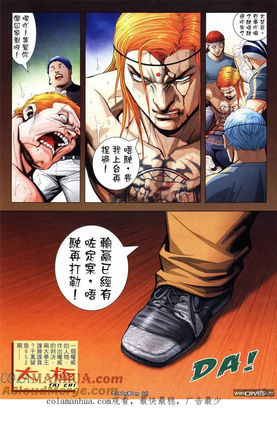 古惑仔 第951回 第27页