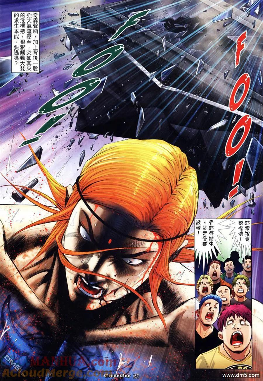 古惑仔 第951回 第23页