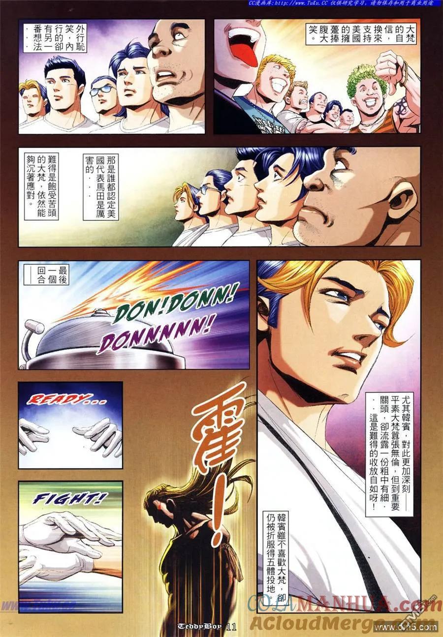 古惑仔 第951回 第9页
