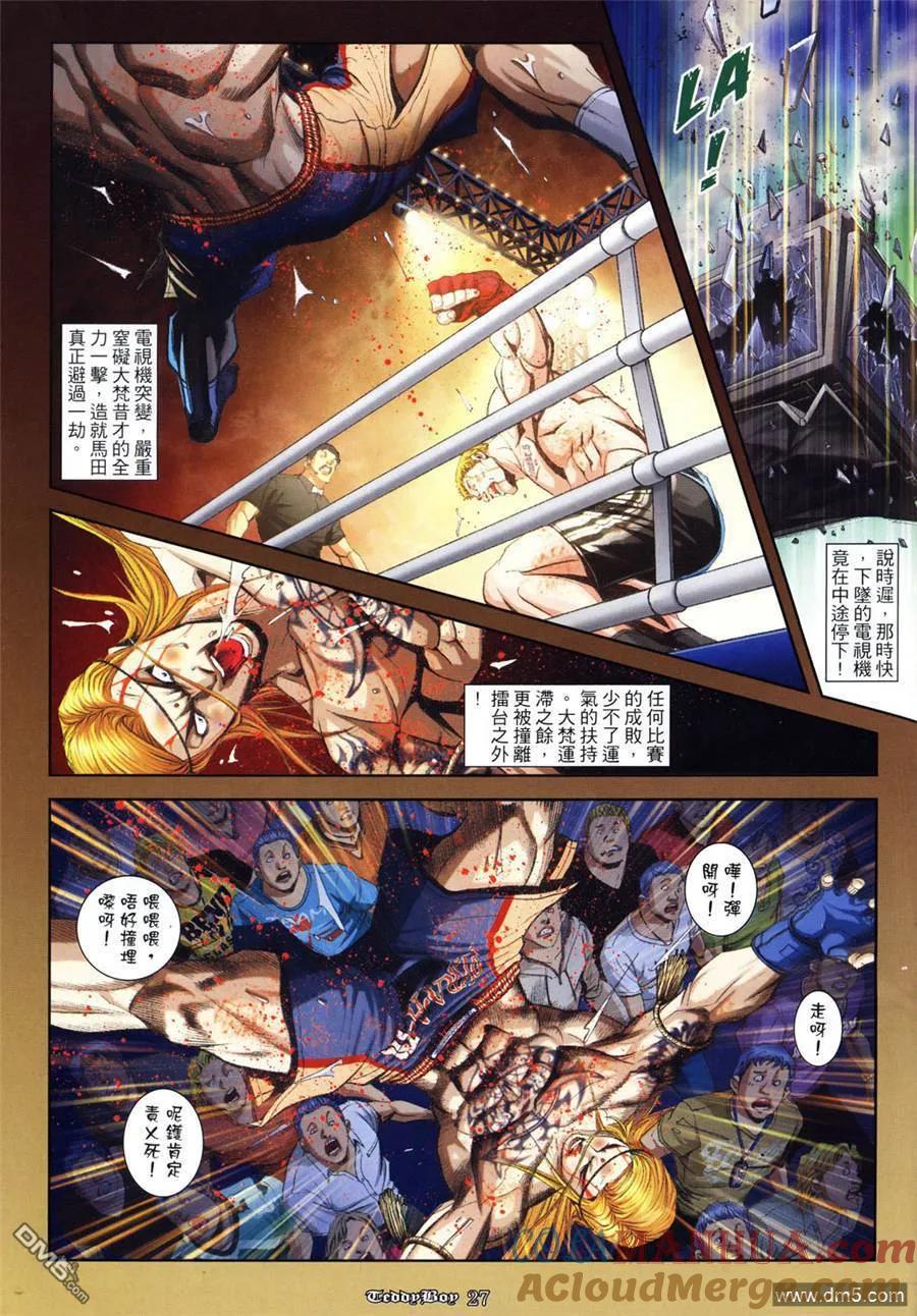 古惑仔 第951回 第25页
