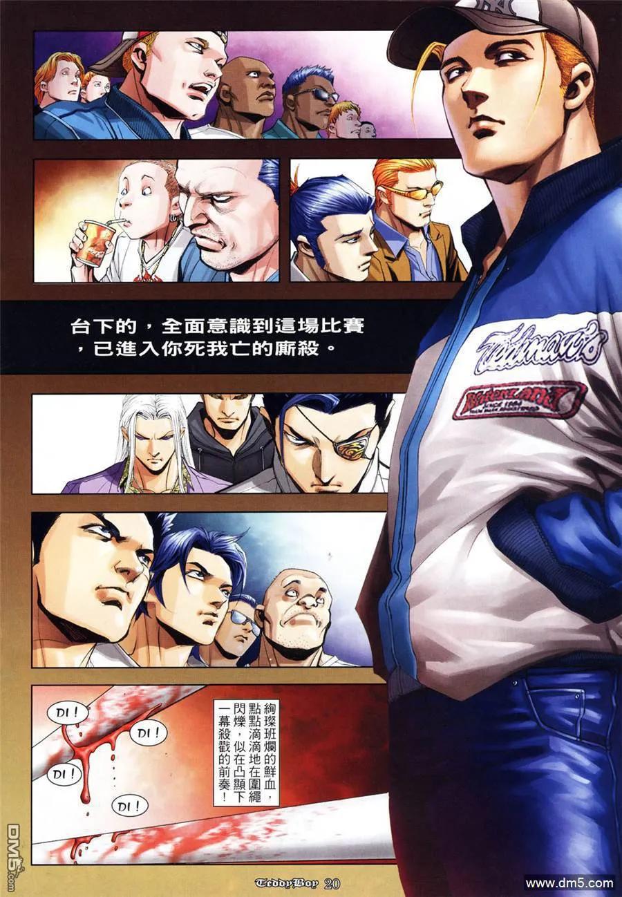 古惑仔 第951回 第18页