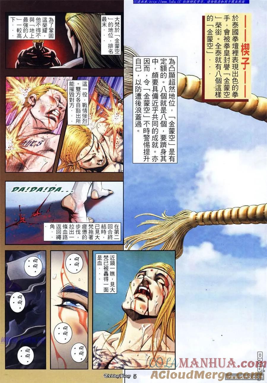 古惑仔 第951回 第3页