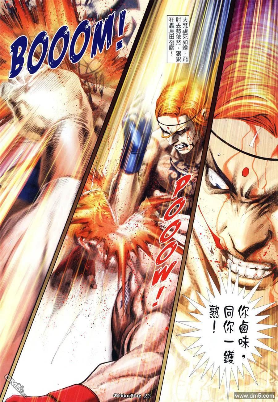 古惑仔 第951回 第24页