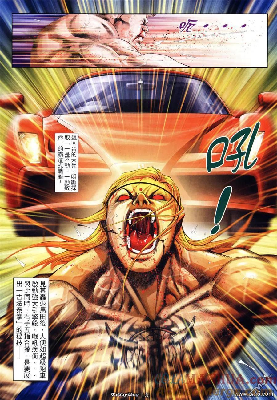 古惑仔 第951回 第13页