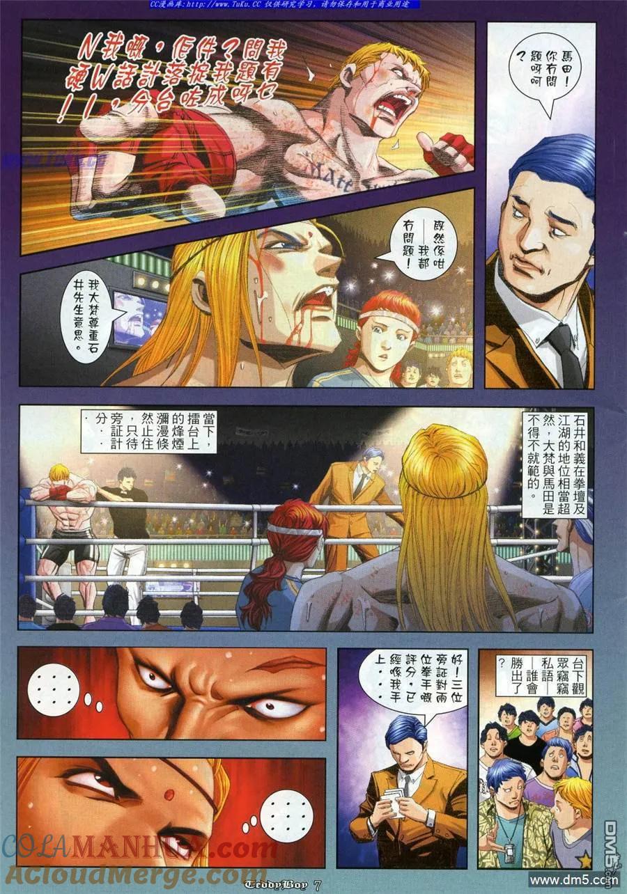 古惑仔 第952回 第5页